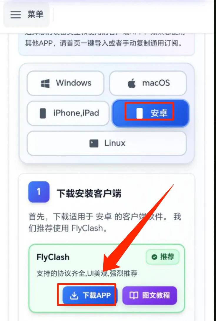 FlyClash 安卓下载页面