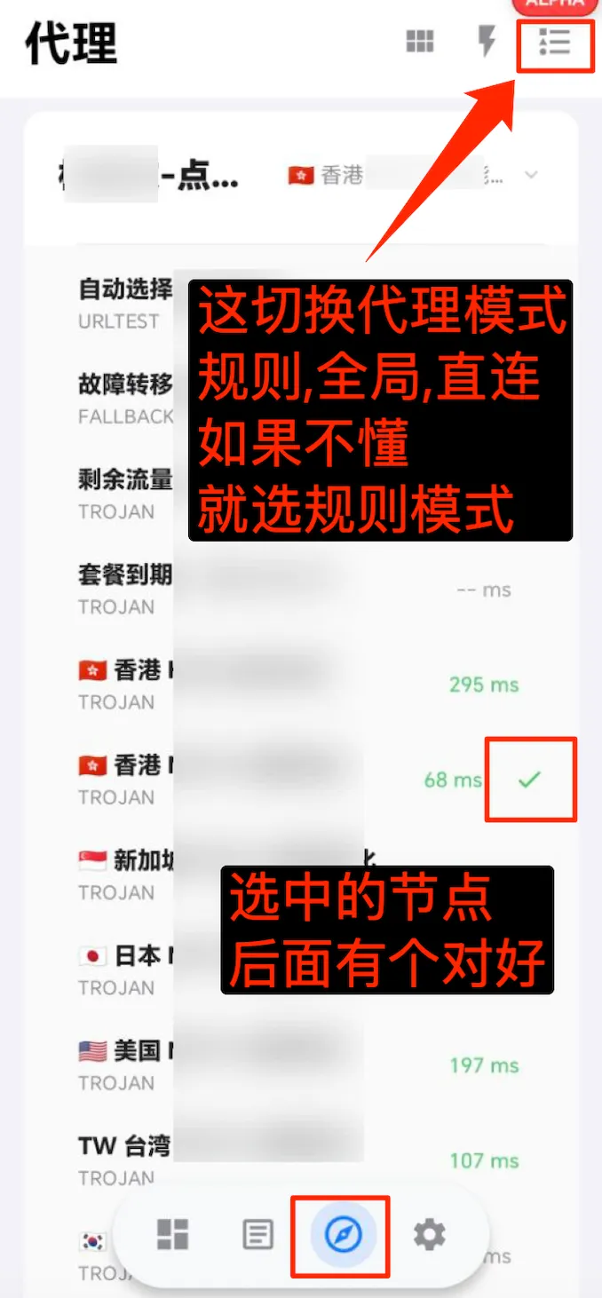 FlyClash 节点选择界面