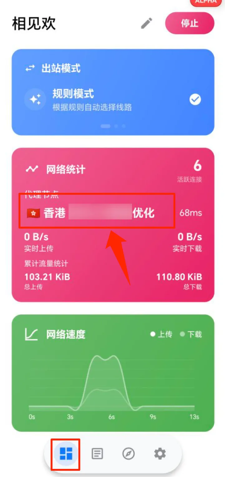 选择规则模式/全局模式/直连模式 FlyClash 代理模式设置