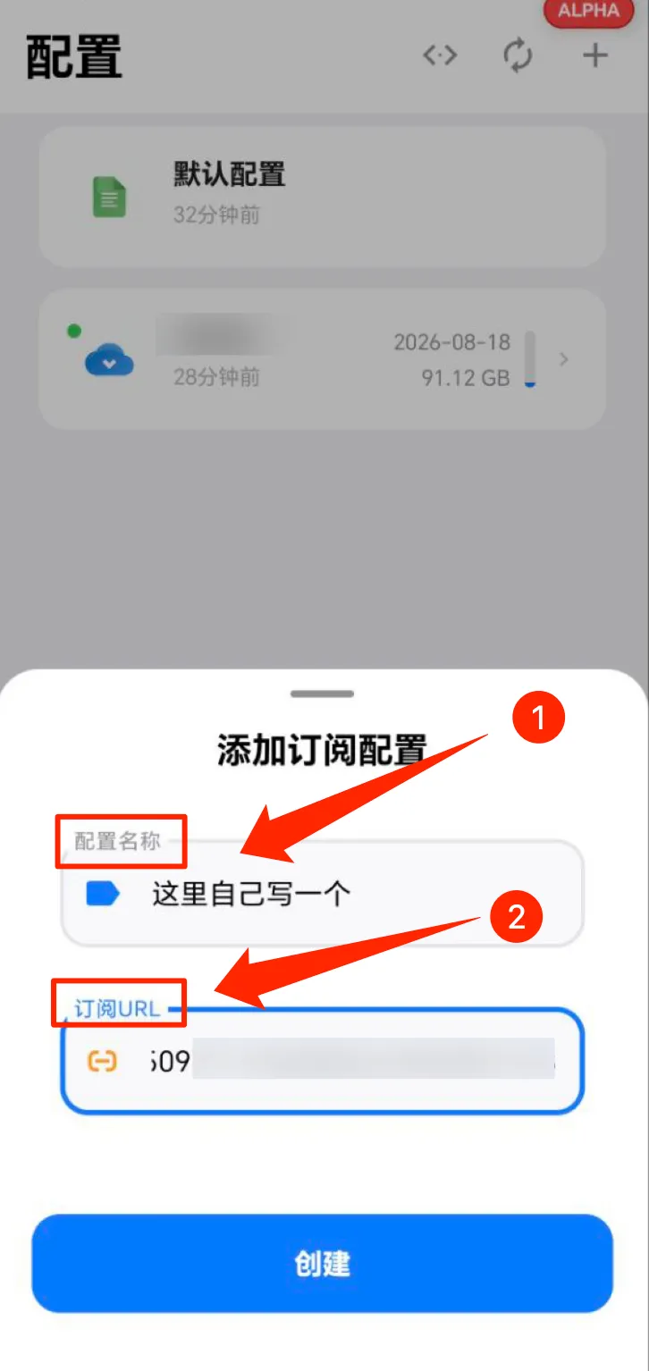 输入订阅链接和配置名称 FlyClash 添加订阅URL